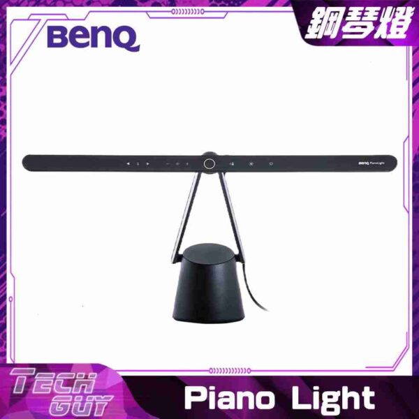BenQ【Piano Light】智能鋼琴燈