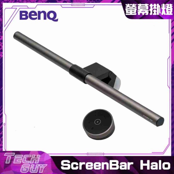 BenQ【ScreenBar Halo】無線操控螢幕智能掛燈