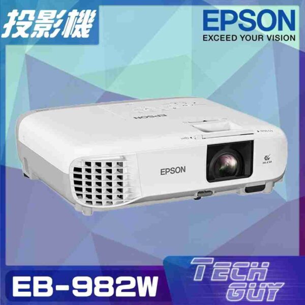 Epson【EB-982W】WXGA 投影機 (4200lm)