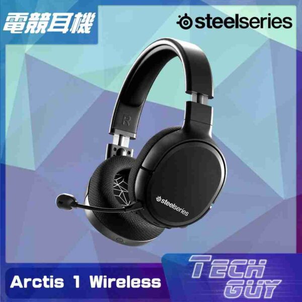 Steelseries【Arctis 1 Wireless系列】無線電競耳機 | PC / PS / XBox 版本