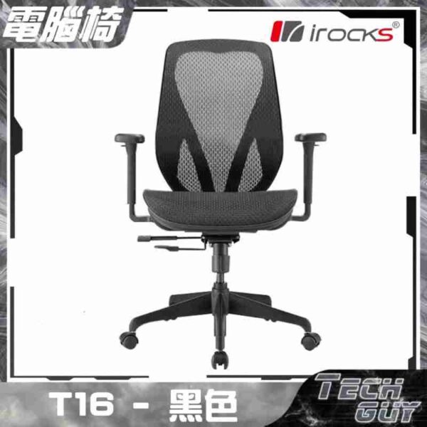 i-Rocks【T16】人體工學網椅 | GC-T16 [黑/灰] (2色)