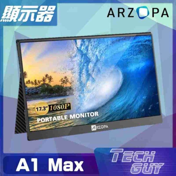 Arzopa 17.3吋【A1 Max】便攜式顯示器