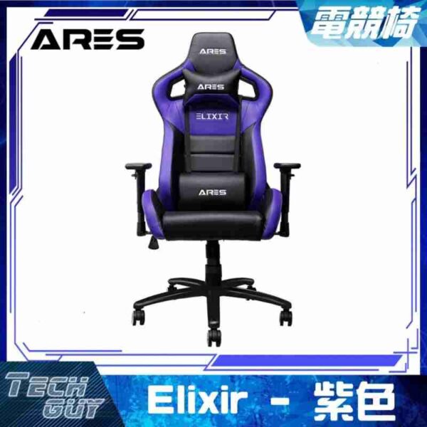 Ares【Elixir】人體工學電競椅 (2色)