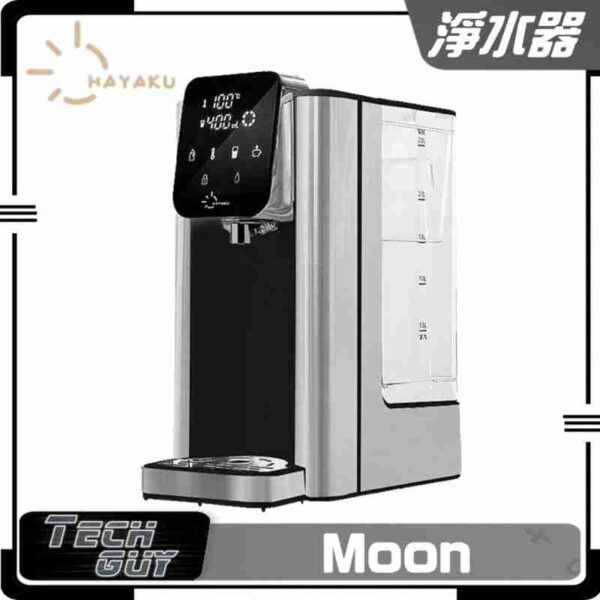 Hayaku【Moon】瞬熱式淨水器 (4公升) HW-02