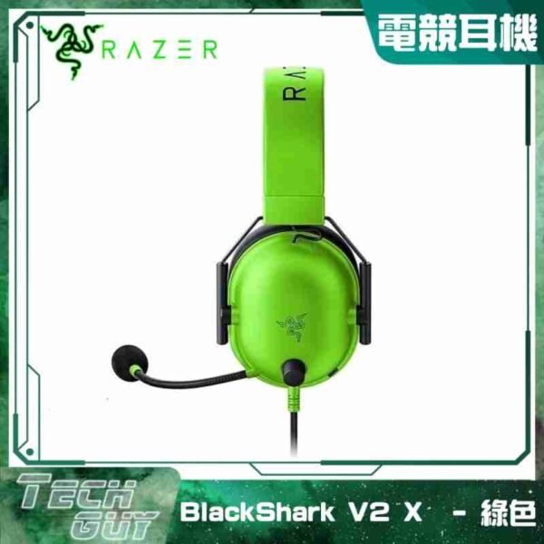 Razer【BlackShark V2 X】有線 頭戴式 電競耳機 (3色)