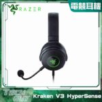 Razer【Kraken V3 HyperSense】頭戴式 電競耳機