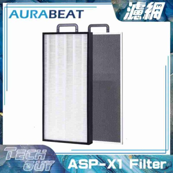 Aurabeat【ASP-X1 Filter】濾網