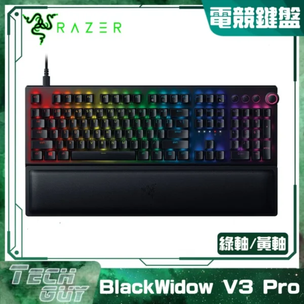 Razer【BlackWidow V3 Pro】機械軸 無線電競鍵盤 (綠軸/黃軸)