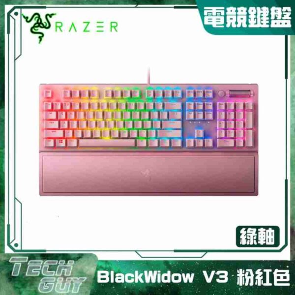 Razer【BlackWidow V3】機械軸 電競鍵盤(2色) | (綠軸/黃軸)