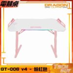 Dragon War【GT-006 v4】RGB Pro-Gaming Desk 專業電競枱 (2色)