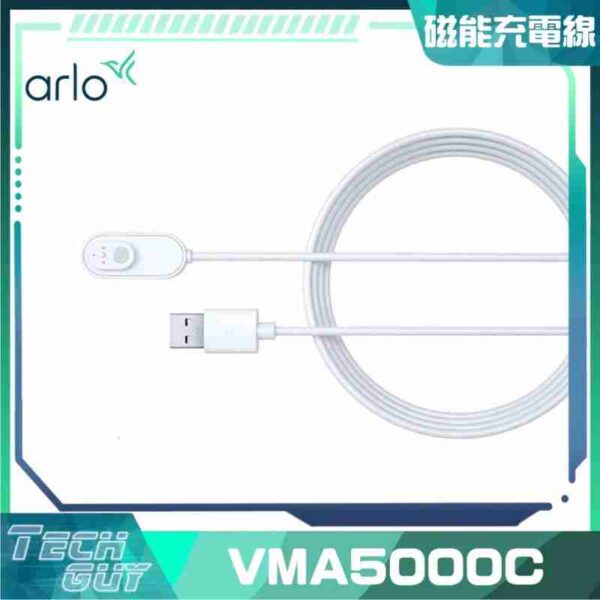 Arlo【Indoor Magnetic Charging Cable】室內型磁能充電線 (2.4m) (VMA5000C)