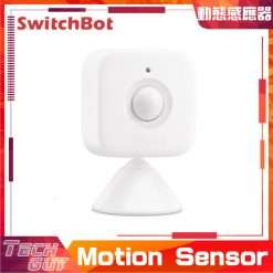 SwitchBot【Motion Sensor】動態感應器
