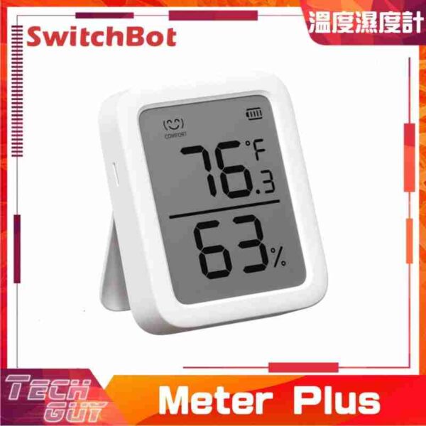 SwitchBot【Meter Plus】溫度濕度計