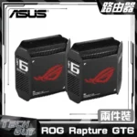 ASUS【ROG Rapture GT6】AX11000三頻WiFi 6電競路由器 (兩件裝)
