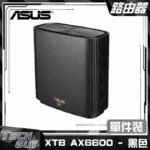 ASUS ZenWifi【XT8 AX6600】WiFi 6 Mesh路由器 [一件裝]