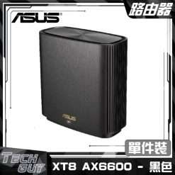 ASUS ZenWifi【XT8 AX6600】WiFi 6 Mesh路由器 [一件裝]