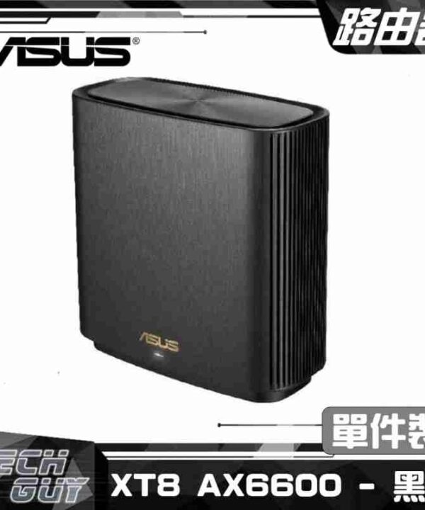 ASUS ZenWifi【XT8 AX6600】WiFi 6 Mesh路由器 [一件裝]