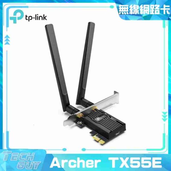 TP-Link【Archer TX55E】AX3000 Wi-Fi 6 藍牙5.2 PCIe 無線網路卡