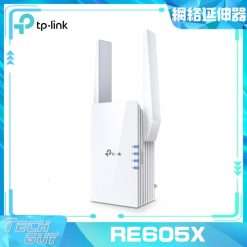 TP-Link【RE605X】AX1800 Mesh WiFi 6 網絡延伸器