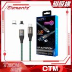 Elementz【CTM】2 in 1 磁吸線 Magnetz Magnetic PD Cable (2款長度)