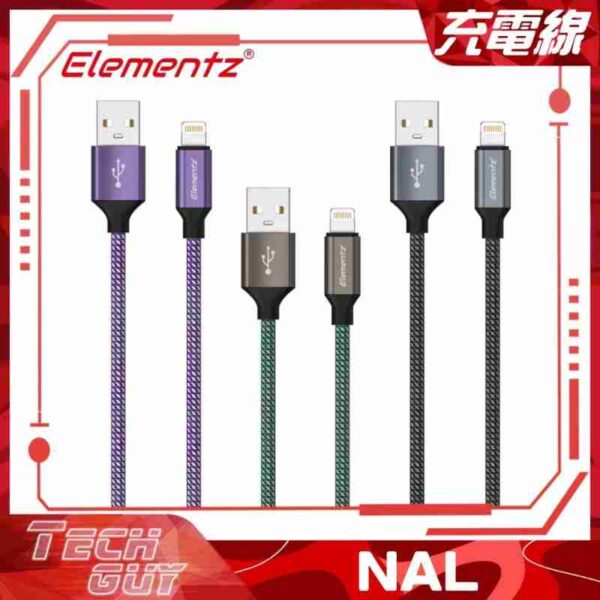 Elementz【NAL】USB-A To Lightning Cable 充電傳輸 尼龍編織線 (3顏色 | 3長度)