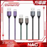 Elementz【NAC】USB-A To Type-C Cable 充電傳輸 尼龍編織線 (3顏色 | 3長度)