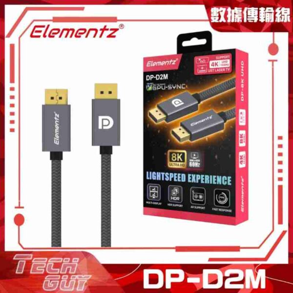 Elementz【DP-D2M】Display Port 1.4 數據傳輸線 (3長度)