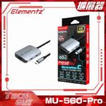 Elementz【MU-560-Pro】5 in 1 Type-C Hub 擴展器