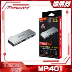 Elementz【MP401】4 in 1 Type-C Hub 擴展器