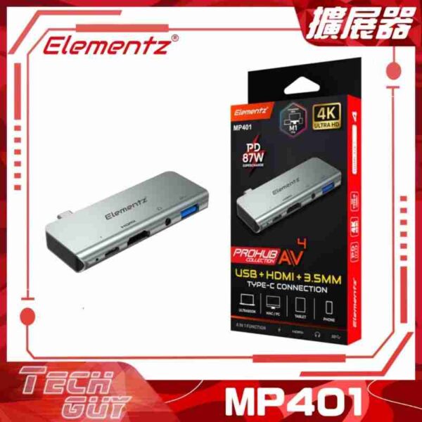 Elementz【MP401】4 in 1 Type-C Hub 擴展器