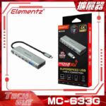 Elementz【MC-633G】6 in 1 PD100W Type-C Hub 擴展器