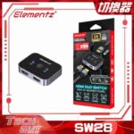 Elementz【SW28】8K Dual HDMI Switch 雙向 HDMI2.1切換器
