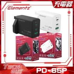 Elementz【PD-65P】3 Port 65W GaN Charger 快速充電器 (2色)