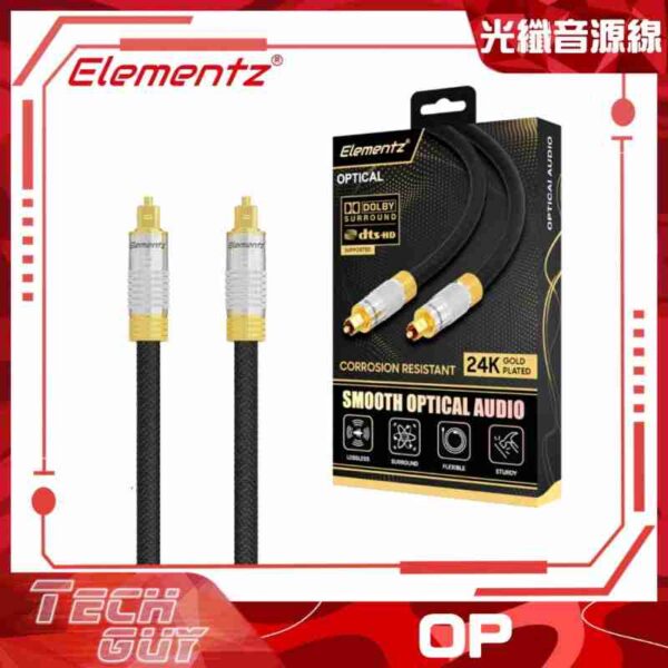 Elementz【OP】24K 數碼光纖音源線 (3長度)