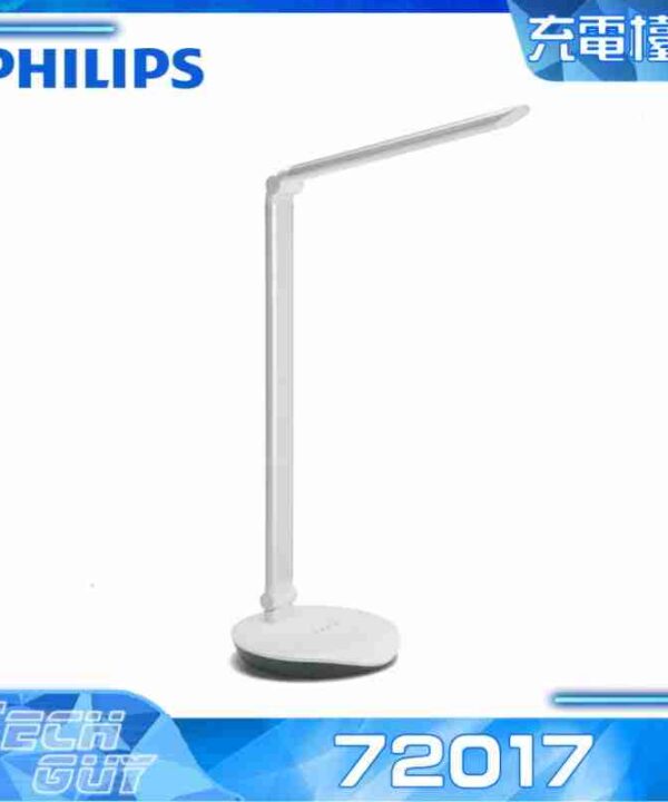 Philips【72017】Lever II LED 充電枱燈