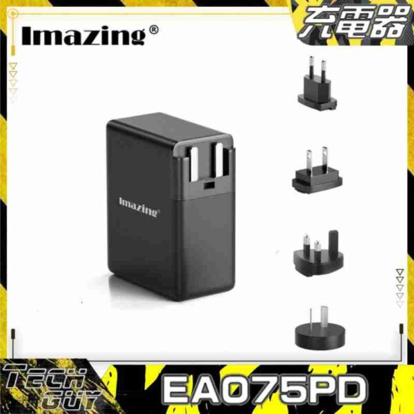Imazing【EA075PD】75W AC Travel Adapter 旅行充電器