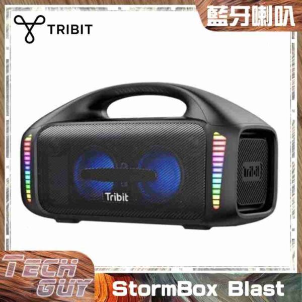 Tribit【StormBox Blast】派對藍牙喇叭 | BTS52