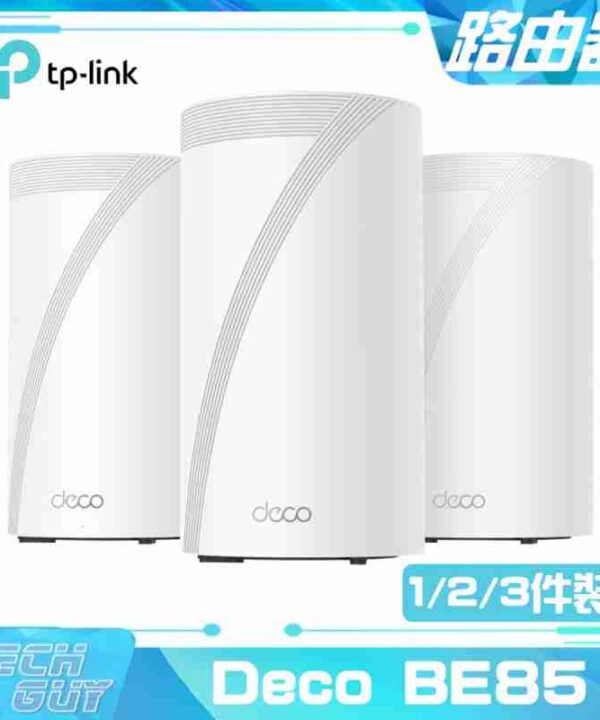 TP-Link【Deco BE85】BE22000 WiFi 7 Mesh三頻路由器 [單裝/兩裝/三裝]