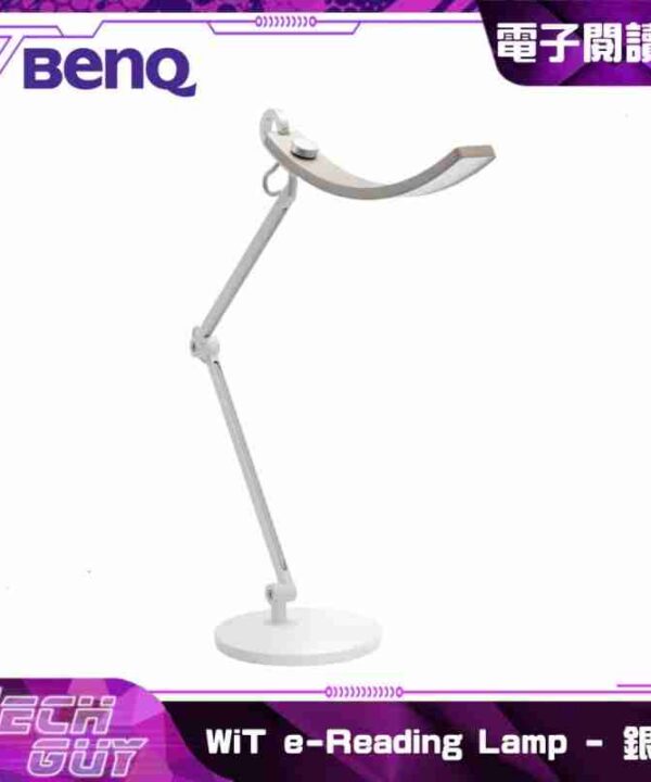 Benq【WiT e-Reading Lamp】電子閱讀燈 (2色)