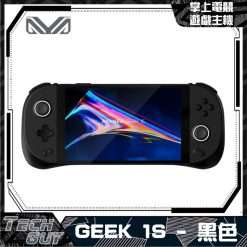 AyaNeo【GEEK 1S】32+512GB 掌上電競遊戲主機