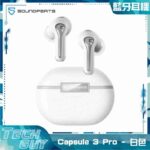 Soundpeats【Capsule 3 Pro】主動降噪無線耳機 (2色)