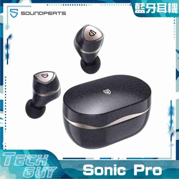 Soundpeats【Sonic Pro】真無線藍牙耳機
