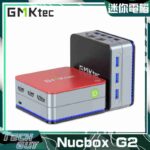 GMKTEC【Nucbox G2】N100 迷你電腦
