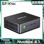 GMKTEC【Nucbox K1】R7-6800H 迷你電腦 (2版本)