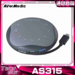 AverMedia【AS315】Type-C 抗噪通話音箱 AS315