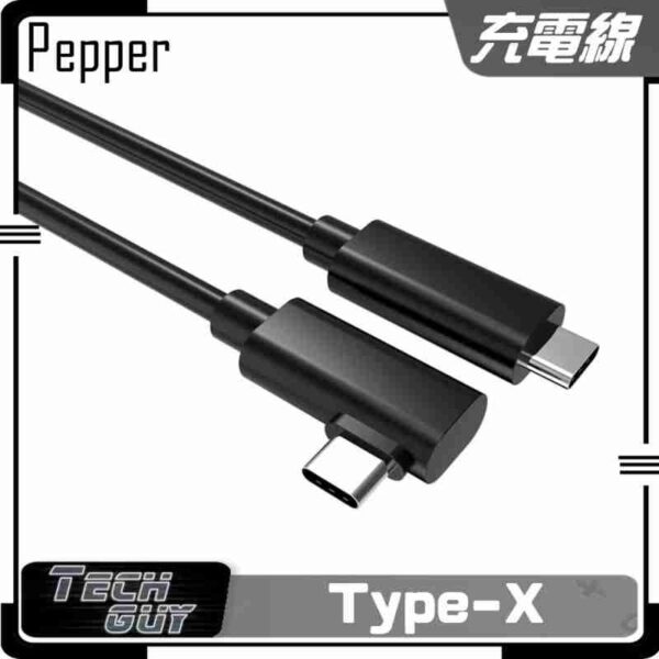 Pepper【Type-X】Type-C to Type-C 充電線 (3長度)