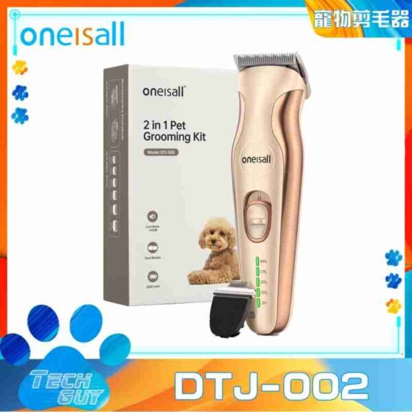 Oneisall【DTJ-002】2in1 寵物剪毛器