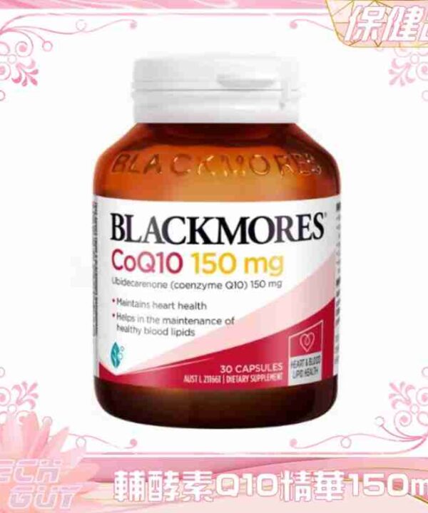 BLACKMORES【輔酵素Q10精華150mg】30 粒