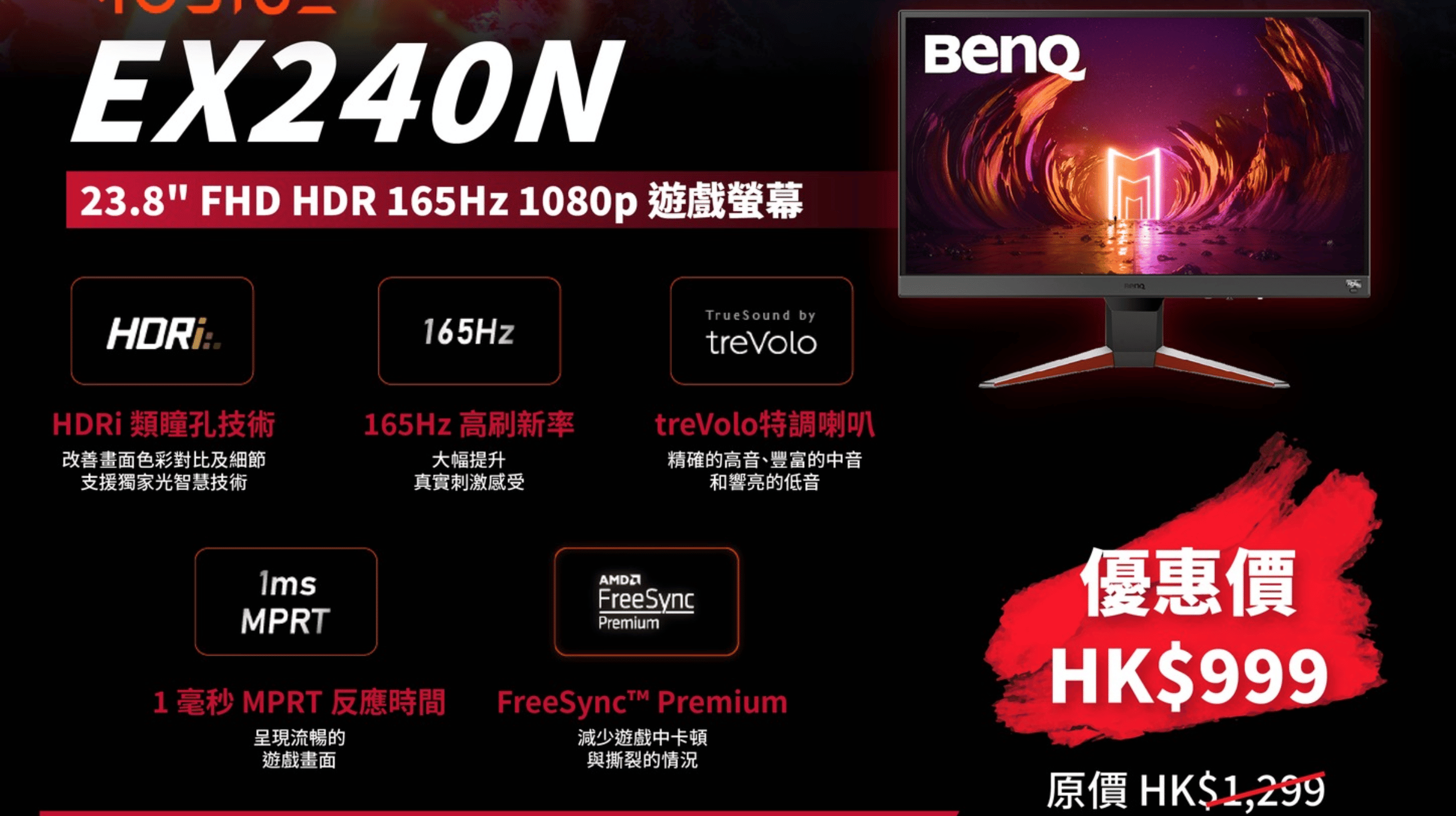 【BenQ EX240N】電競護眼螢幕 限時優惠(10.1-31.1.24) 2 【BenQ EX240N】電競護眼螢幕 限時優惠(10.1-31.1.24) 1