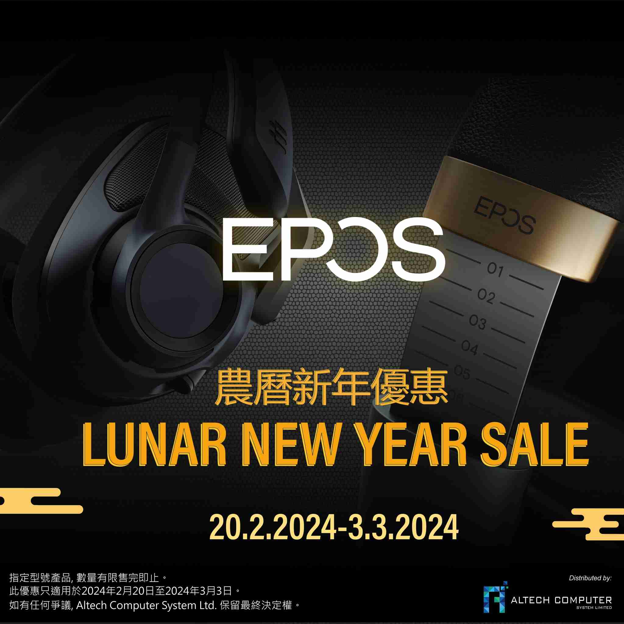 EPOS 農曆新年優惠 - 電競耳機優惠 2 EPOS 農曆新年優惠 - 電競耳機優惠 1